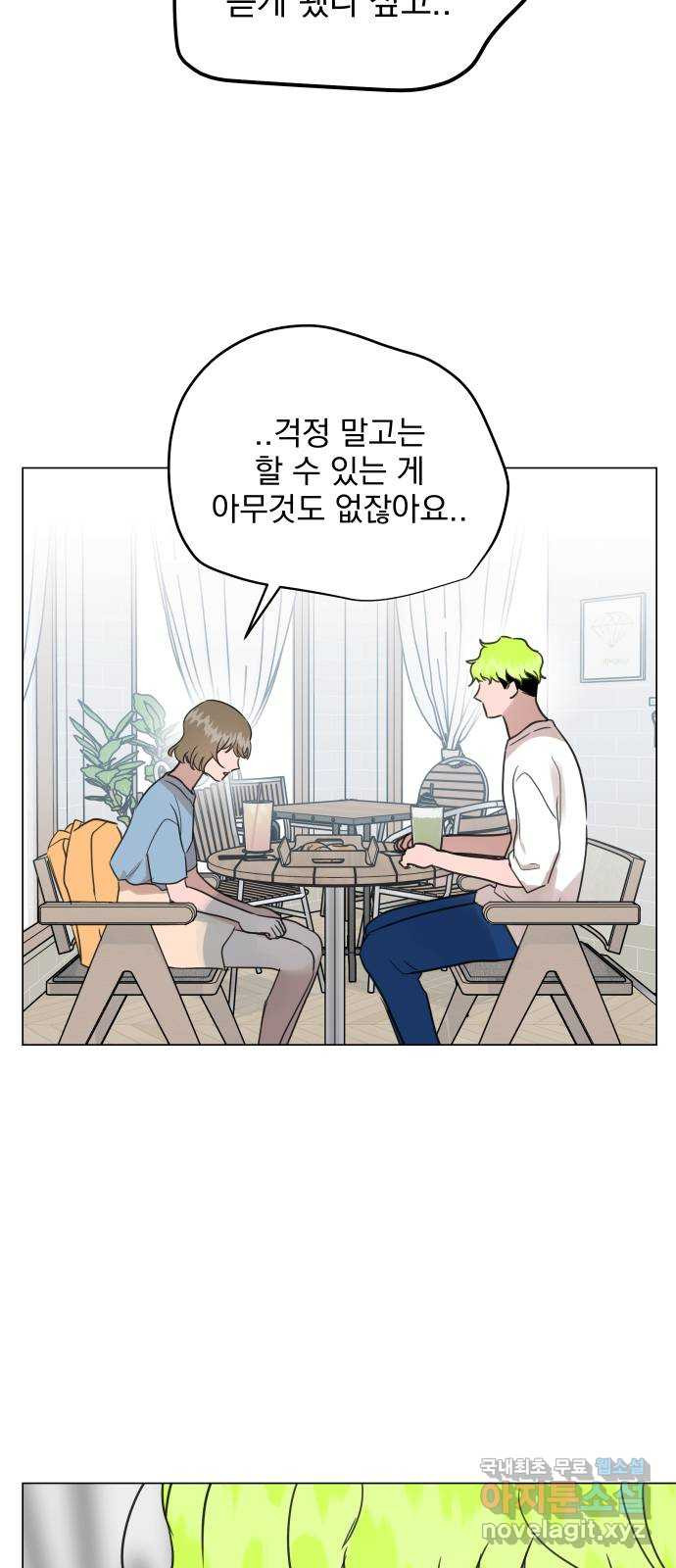 찐:종합게임동아리 74화 - 웹툰 이미지 57