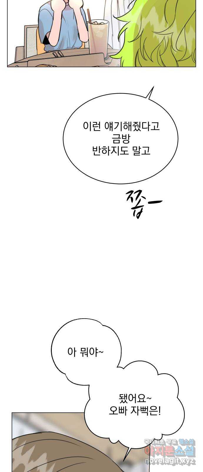 찐:종합게임동아리 74화 - 웹툰 이미지 62