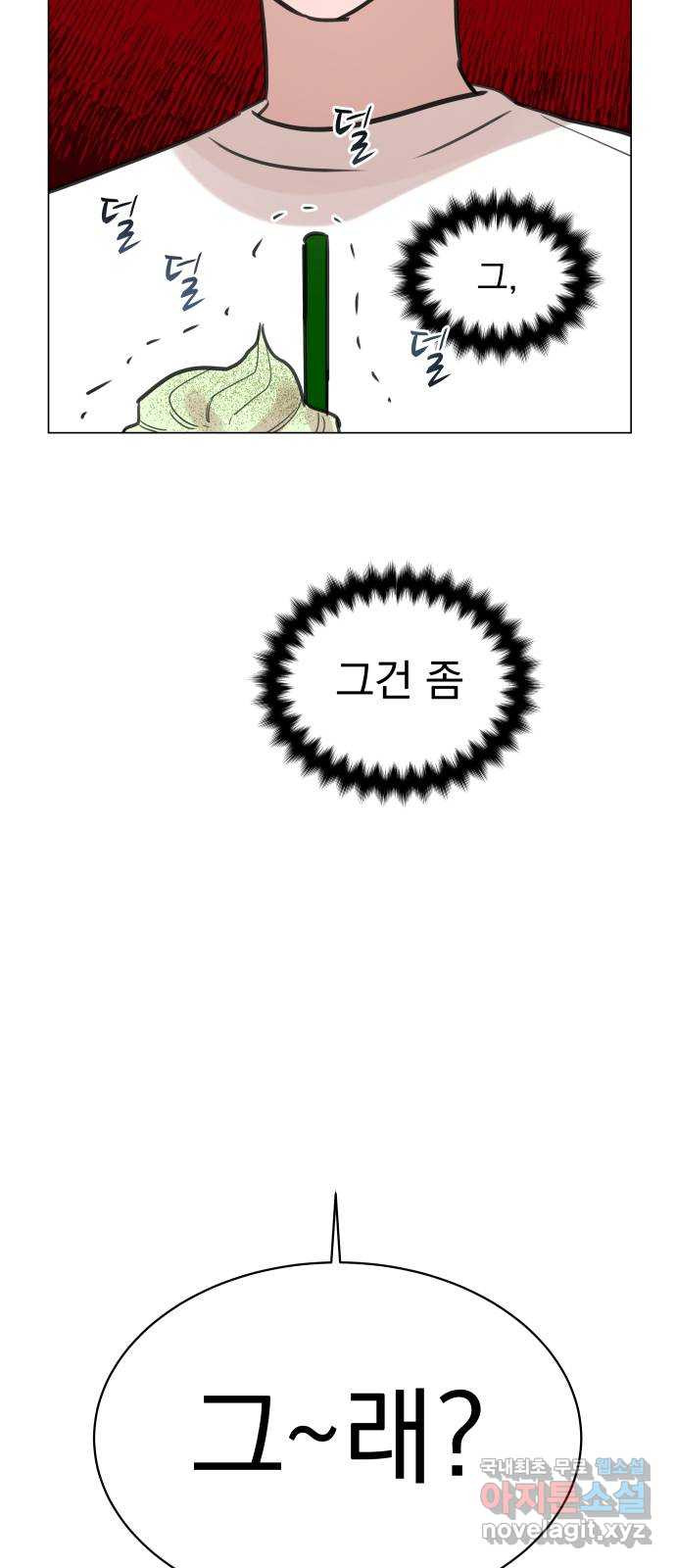 찐:종합게임동아리 74화 - 웹툰 이미지 68