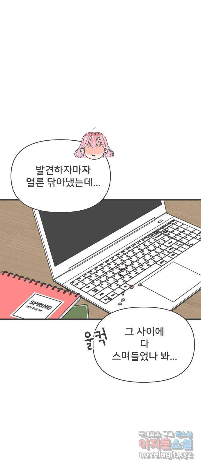 풋내기들 78화_누구냐 넌 - 웹툰 이미지 3