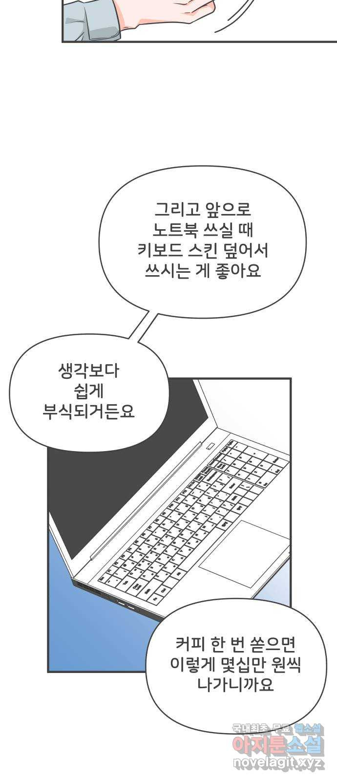 풋내기들 78화_누구냐 넌 - 웹툰 이미지 31