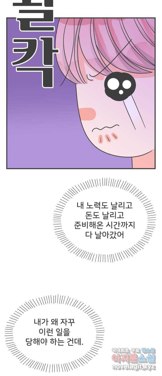 풋내기들 78화_누구냐 넌 - 웹툰 이미지 33