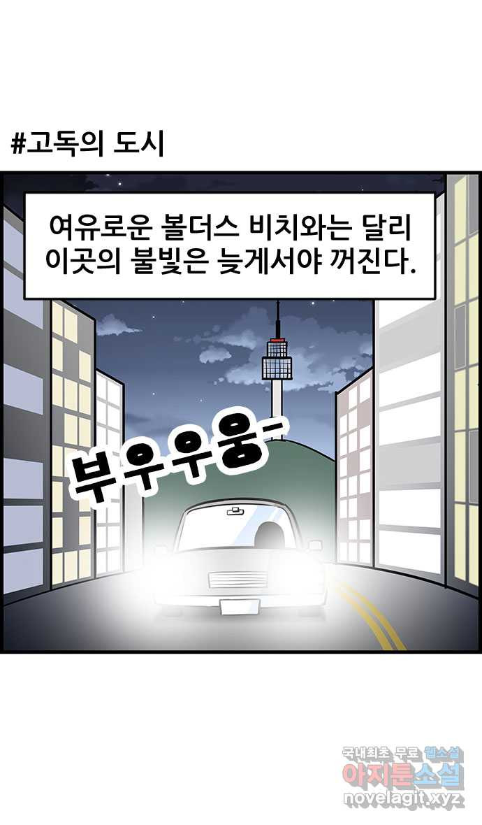 쿠쿠쿠쿠 12화 고독한 드라이버 - 웹툰 이미지 2