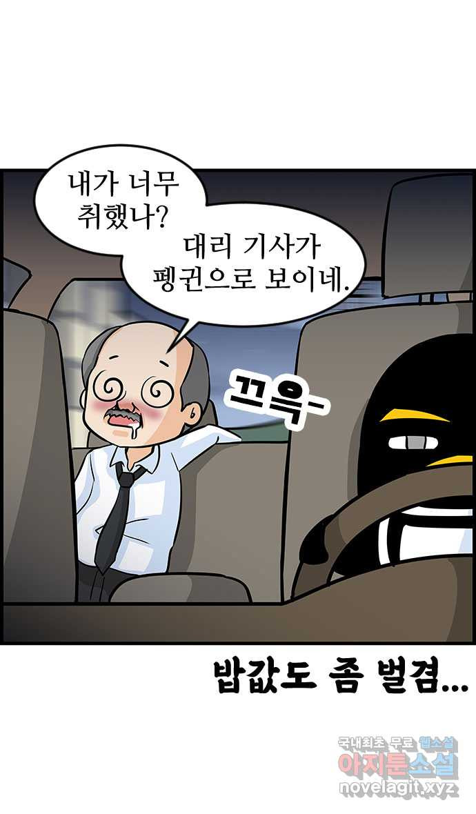 쿠쿠쿠쿠 12화 고독한 드라이버 - 웹툰 이미지 5