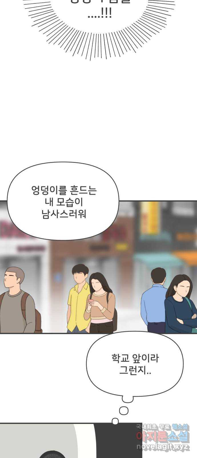 풋내기들 78화_누구냐 넌 - 웹툰 이미지 57