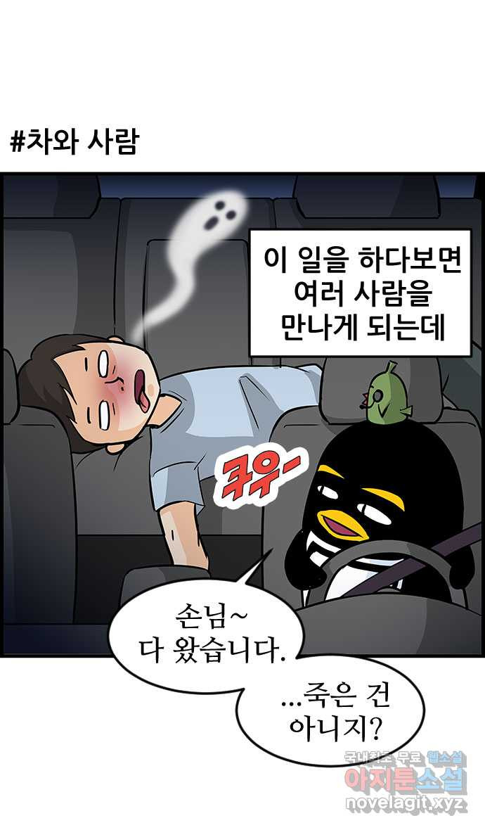 쿠쿠쿠쿠 12화 고독한 드라이버 - 웹툰 이미지 6