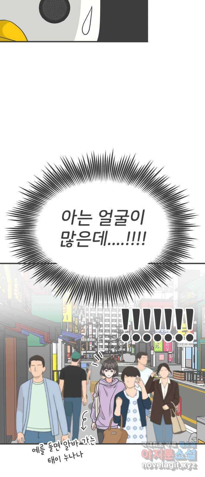 풋내기들 78화_누구냐 넌 - 웹툰 이미지 58