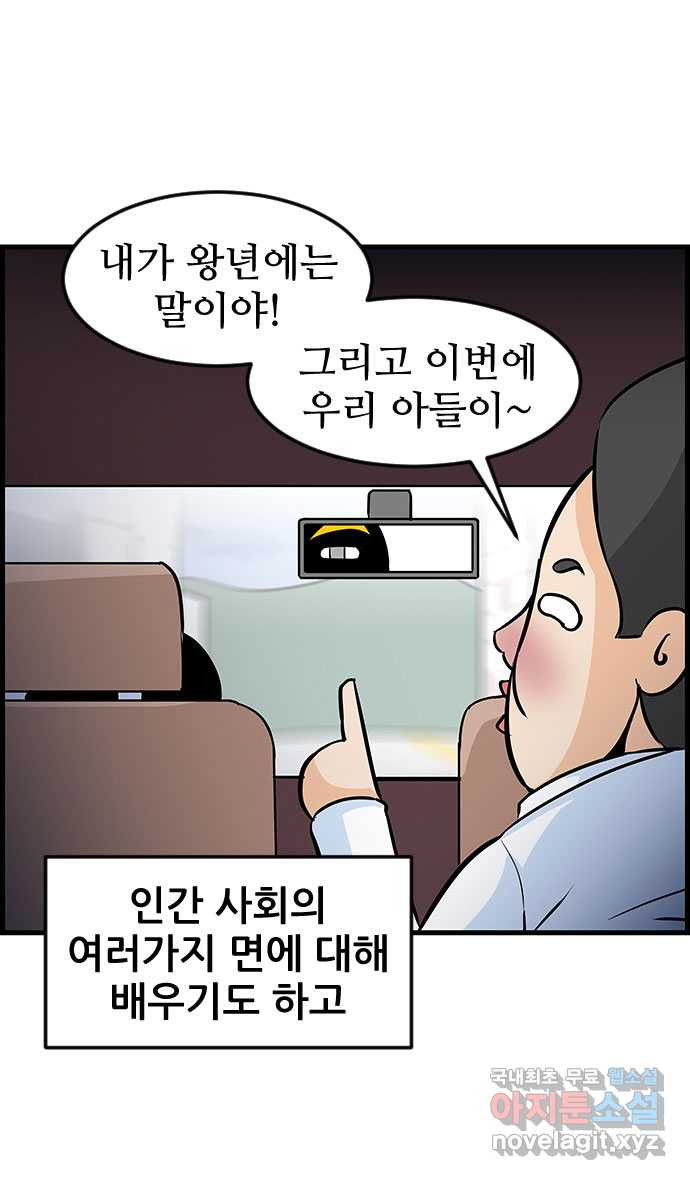 쿠쿠쿠쿠 12화 고독한 드라이버 - 웹툰 이미지 7