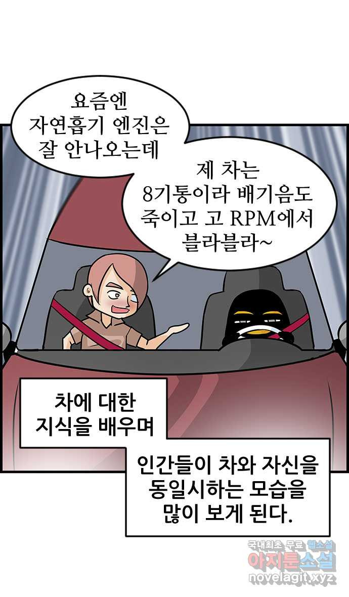 쿠쿠쿠쿠 12화 고독한 드라이버 - 웹툰 이미지 8