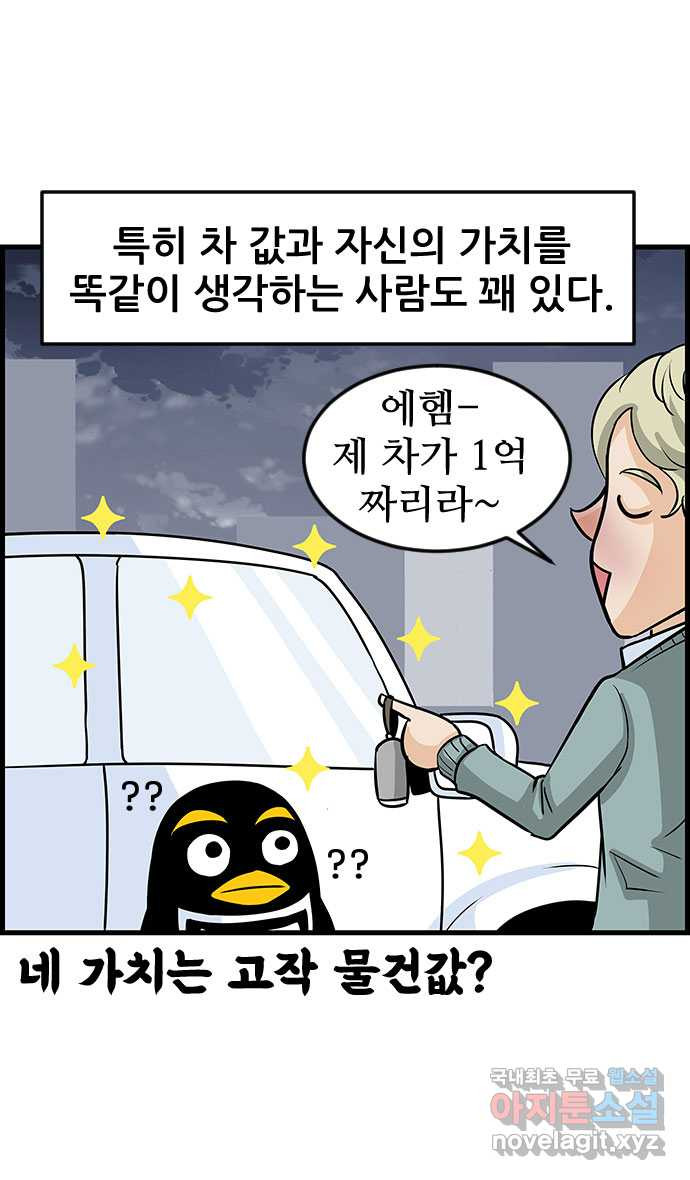 쿠쿠쿠쿠 12화 고독한 드라이버 - 웹툰 이미지 9