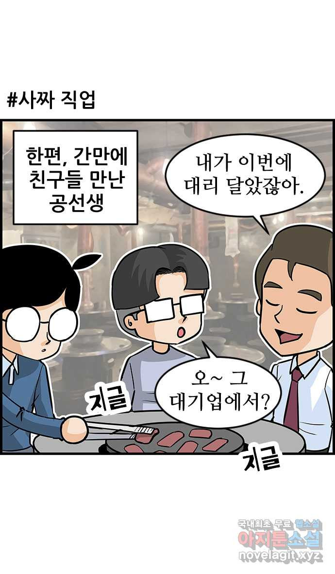 쿠쿠쿠쿠 12화 고독한 드라이버 - 웹툰 이미지 10