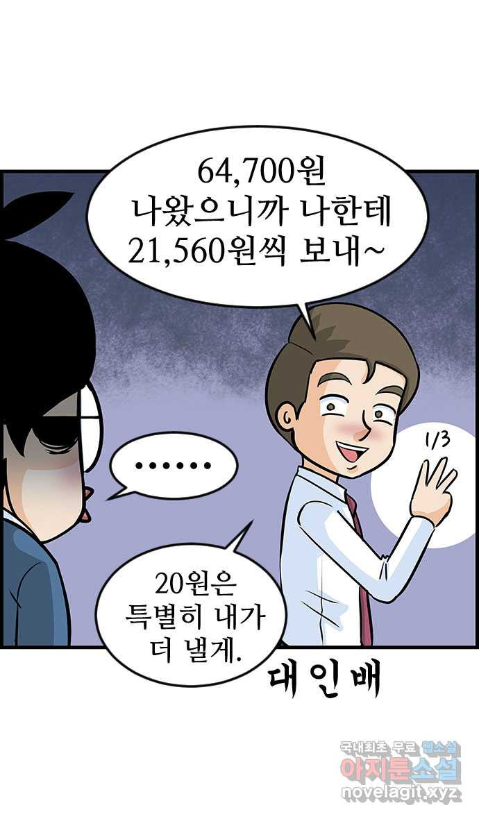 쿠쿠쿠쿠 12화 고독한 드라이버 - 웹툰 이미지 15