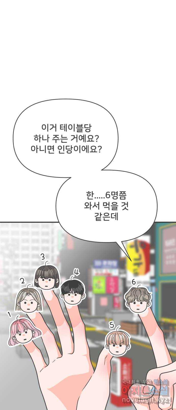 풋내기들 78화_누구냐 넌 - 웹툰 이미지 68