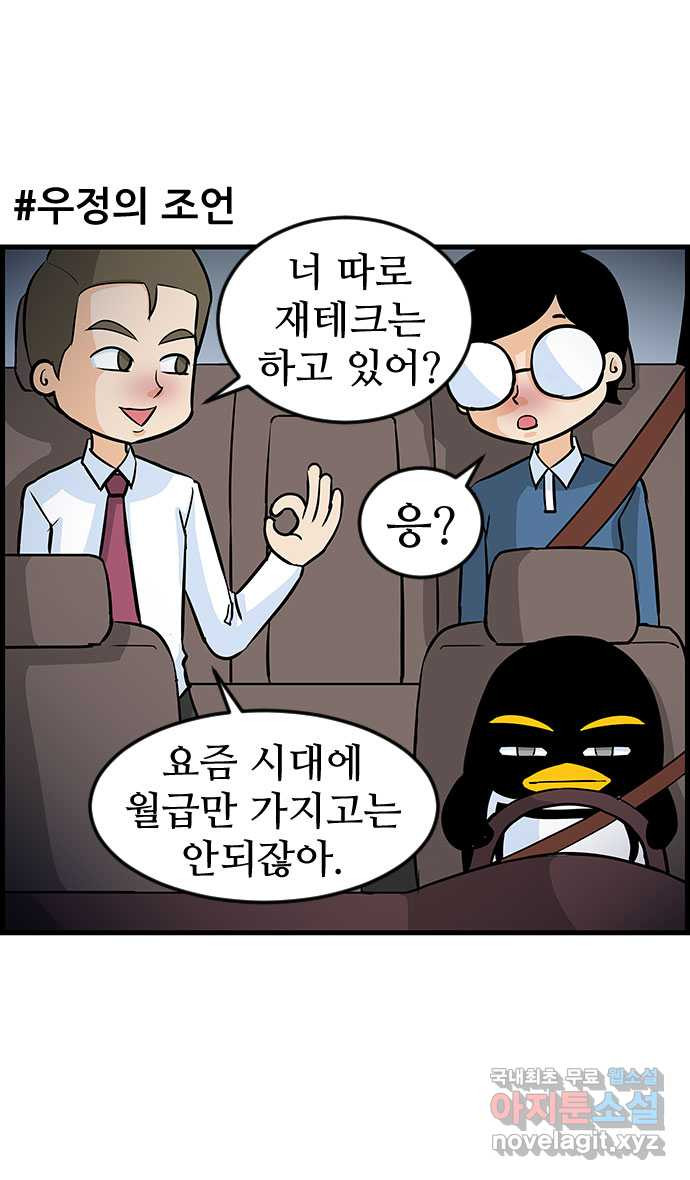 쿠쿠쿠쿠 12화 고독한 드라이버 - 웹툰 이미지 18