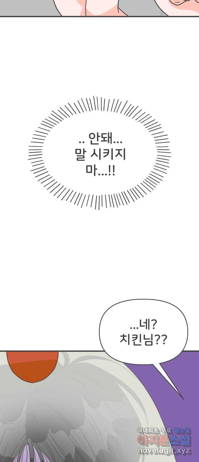 풋내기들 78화_누구냐 넌 - 웹툰 이미지 69