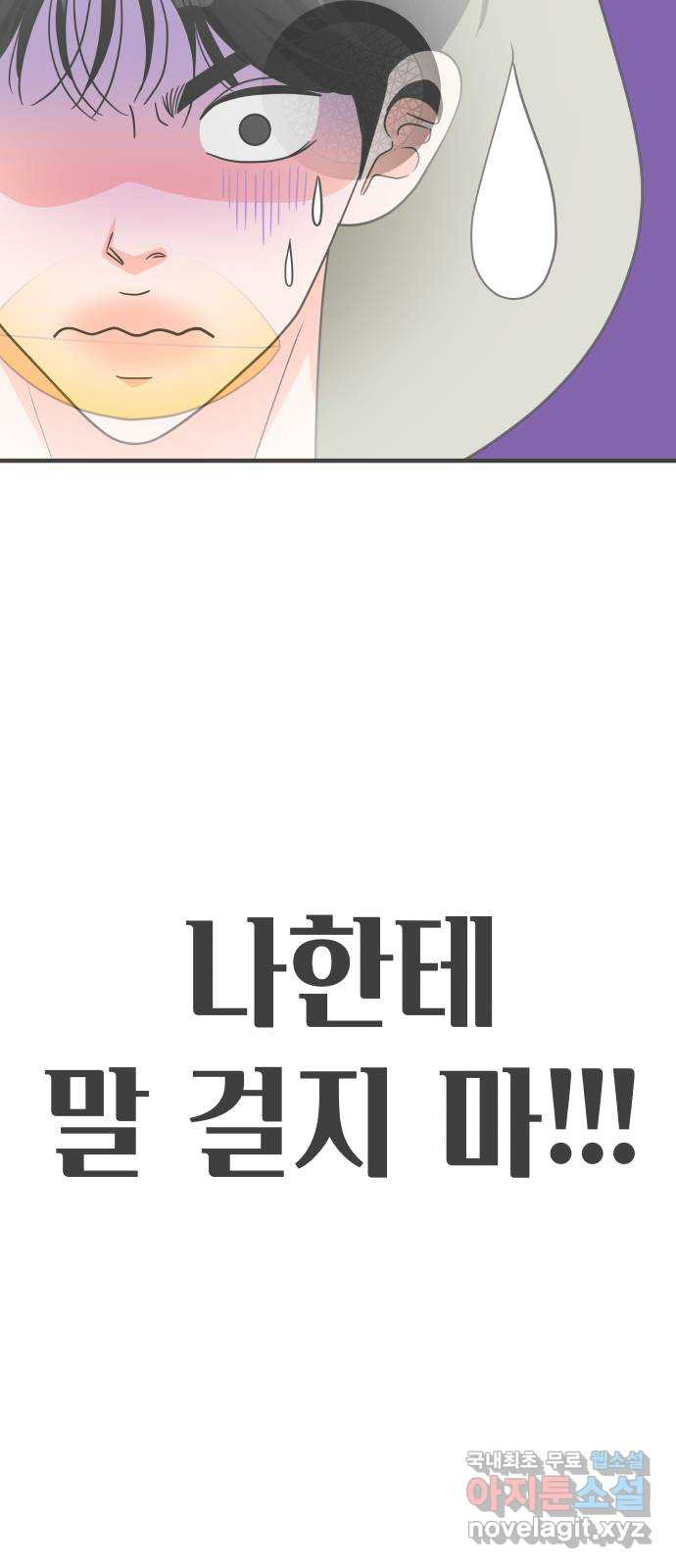 풋내기들 78화_누구냐 넌 - 웹툰 이미지 70