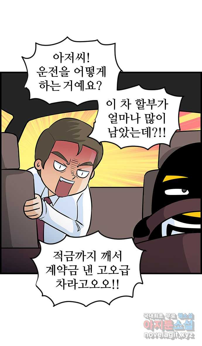 쿠쿠쿠쿠 12화 고독한 드라이버 - 웹툰 이미지 21