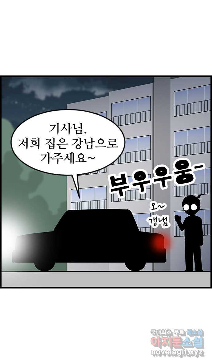 쿠쿠쿠쿠 12화 고독한 드라이버 - 웹툰 이미지 24