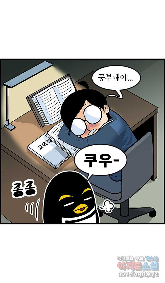 쿠쿠쿠쿠 12화 고독한 드라이버 - 웹툰 이미지 30