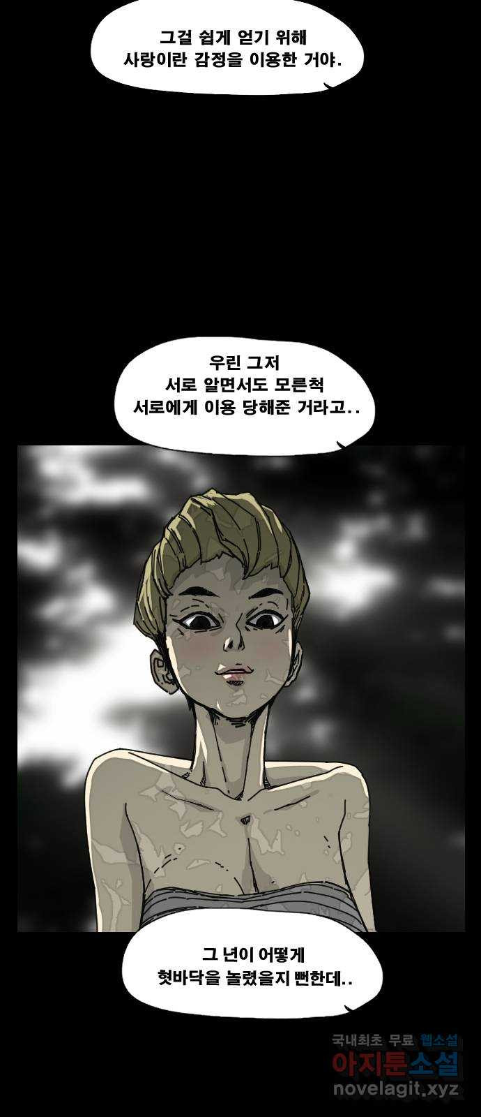 헬58 178화 - 웹툰 이미지 9