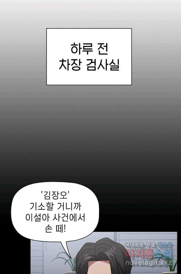 배우형사 한무율 32화 - 웹툰 이미지 12