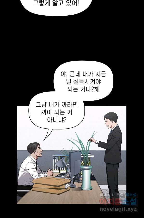 배우형사 한무율 32화 - 웹툰 이미지 21