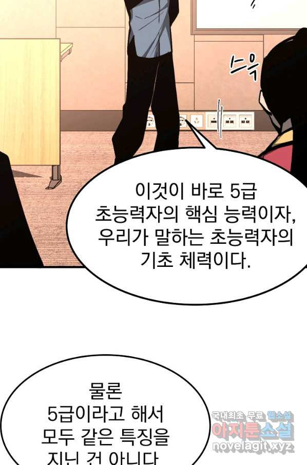 초월진화 34화 - 웹툰 이미지 15