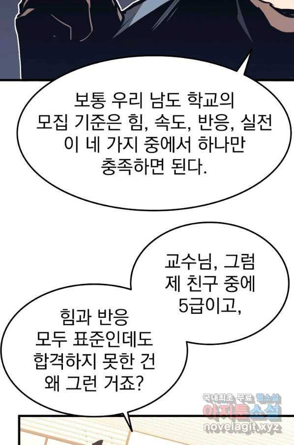 초월진화 34화 - 웹툰 이미지 17