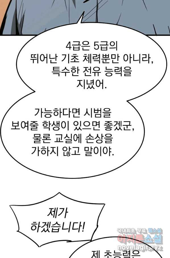 초월진화 34화 - 웹툰 이미지 21