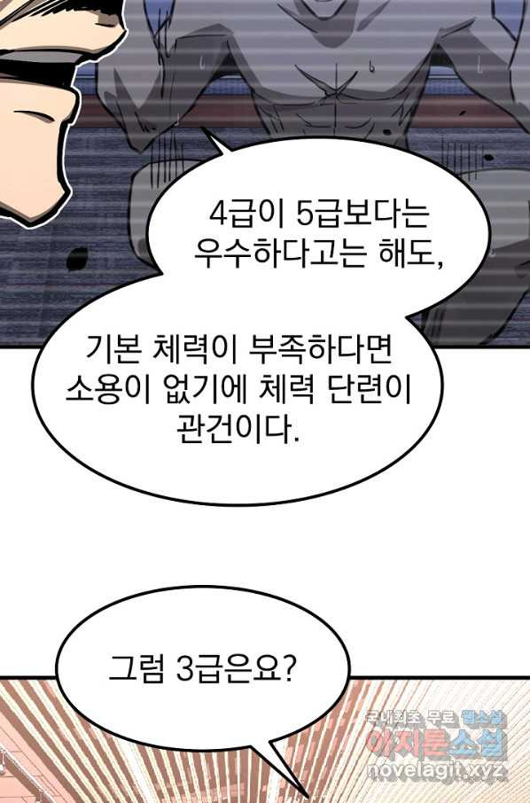 초월진화 34화 - 웹툰 이미지 35