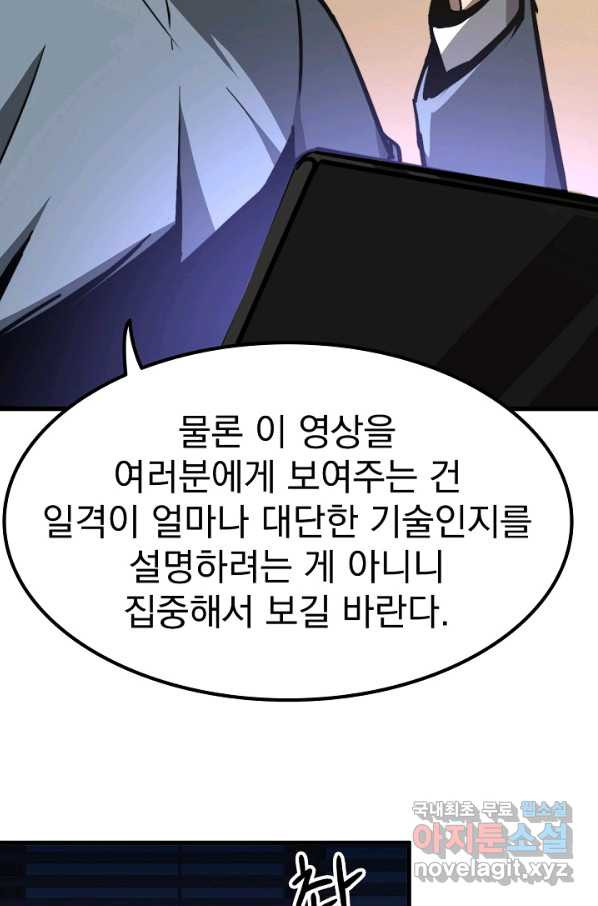 초월진화 34화 - 웹툰 이미지 40