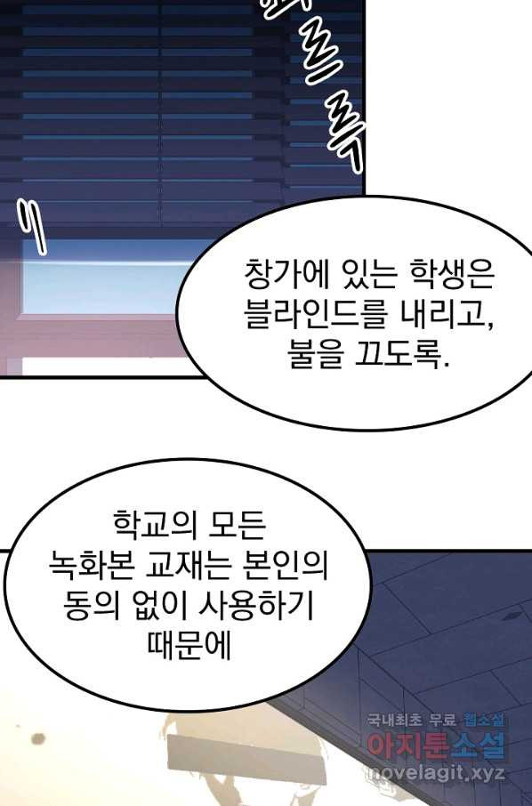 초월진화 34화 - 웹툰 이미지 41