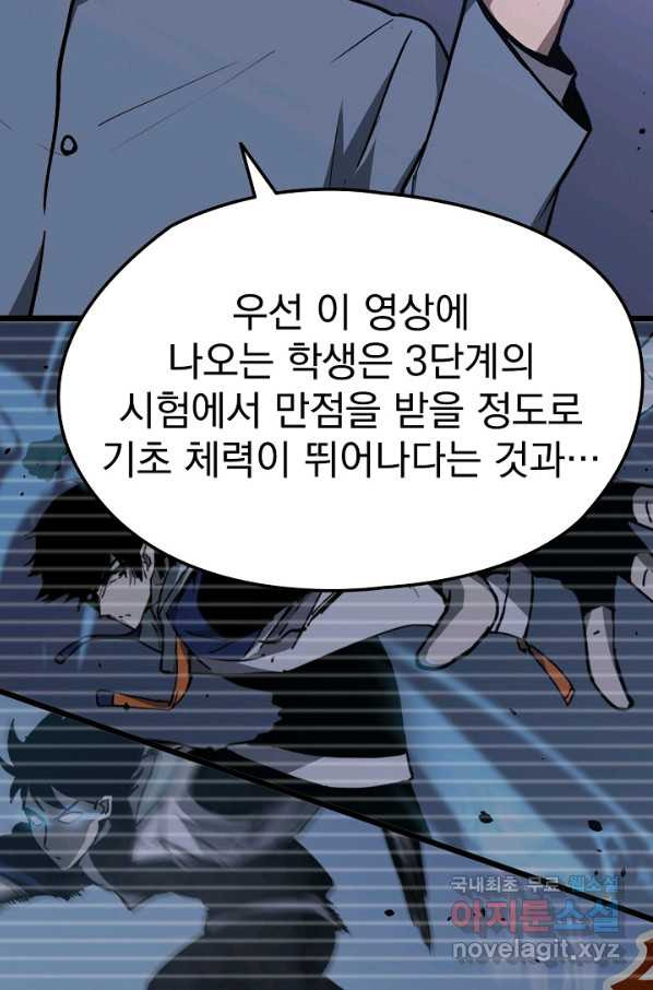 초월진화 34화 - 웹툰 이미지 60