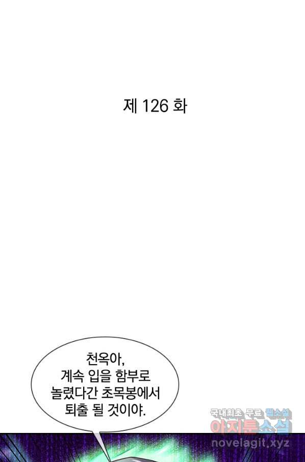 절세전혼 126화 - 웹툰 이미지 1