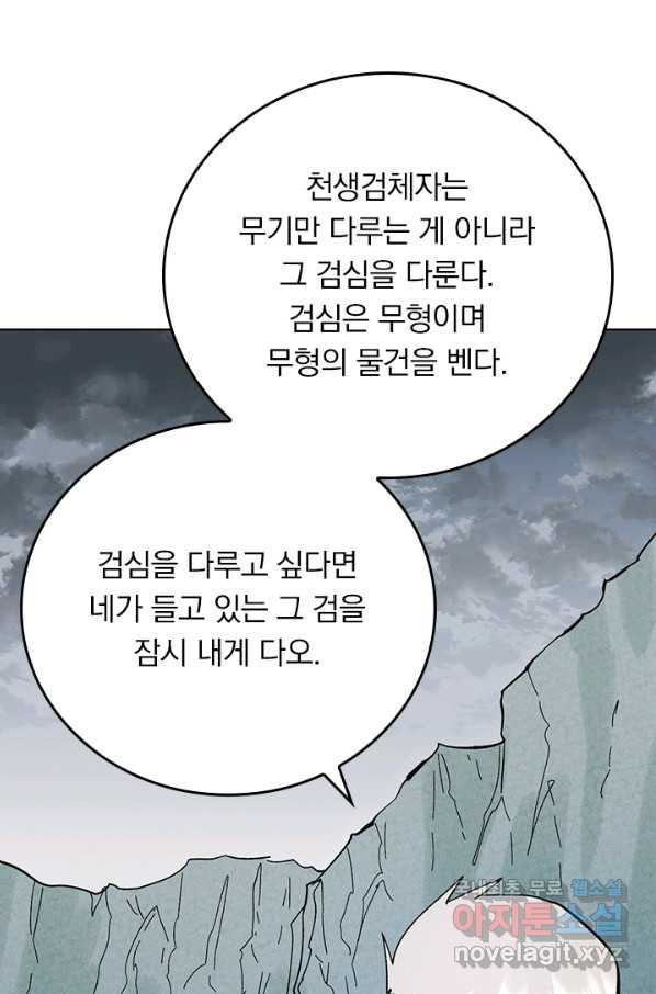 사상 최강 남주 135화 - 웹툰 이미지 13