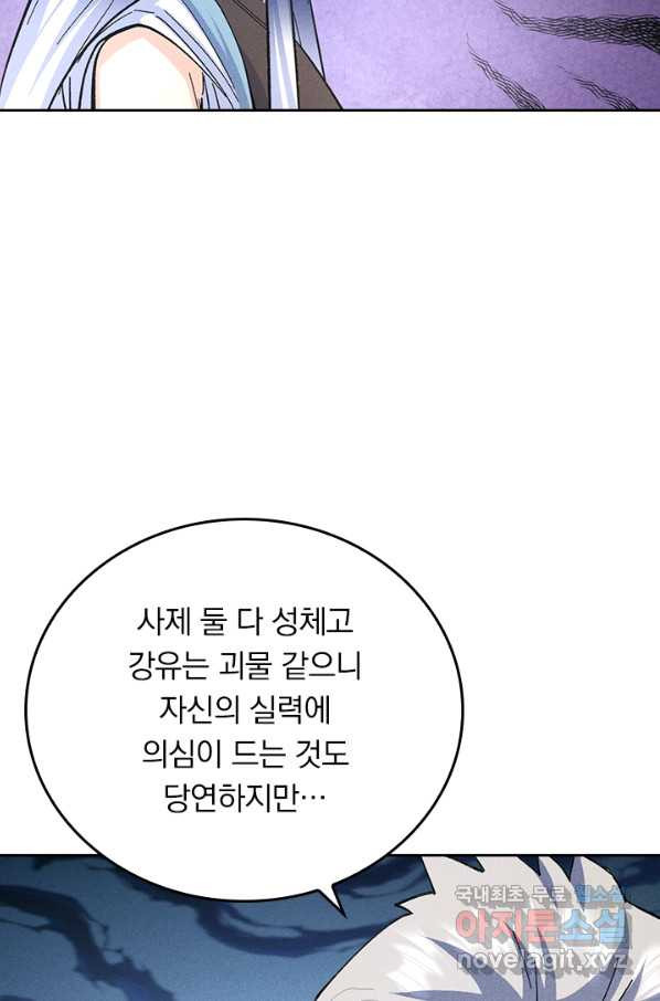 사상 최강 남주 135화 - 웹툰 이미지 23