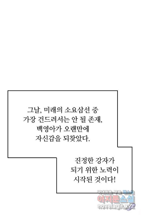 사상 최강 남주 135화 - 웹툰 이미지 30