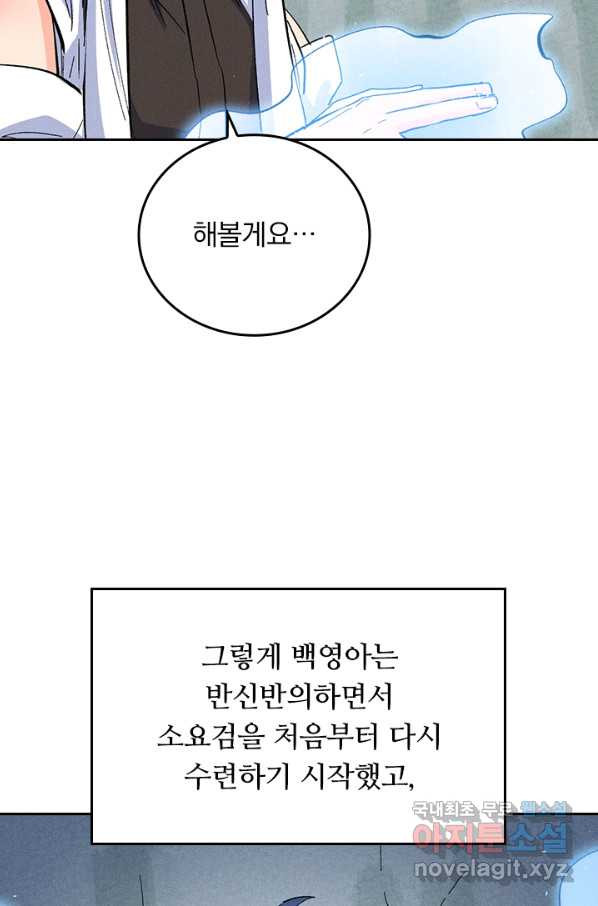 사상 최강 남주 135화 - 웹툰 이미지 44