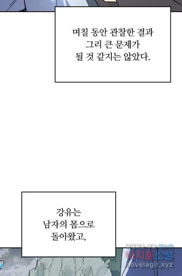 사상 최강 남주 135화 - 웹툰 이미지 57