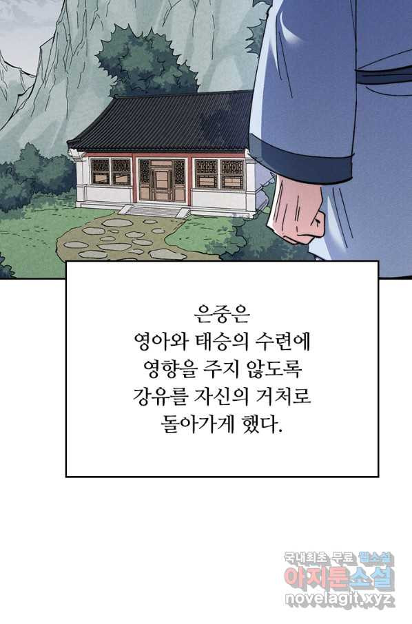 사상 최강 남주 135화 - 웹툰 이미지 58