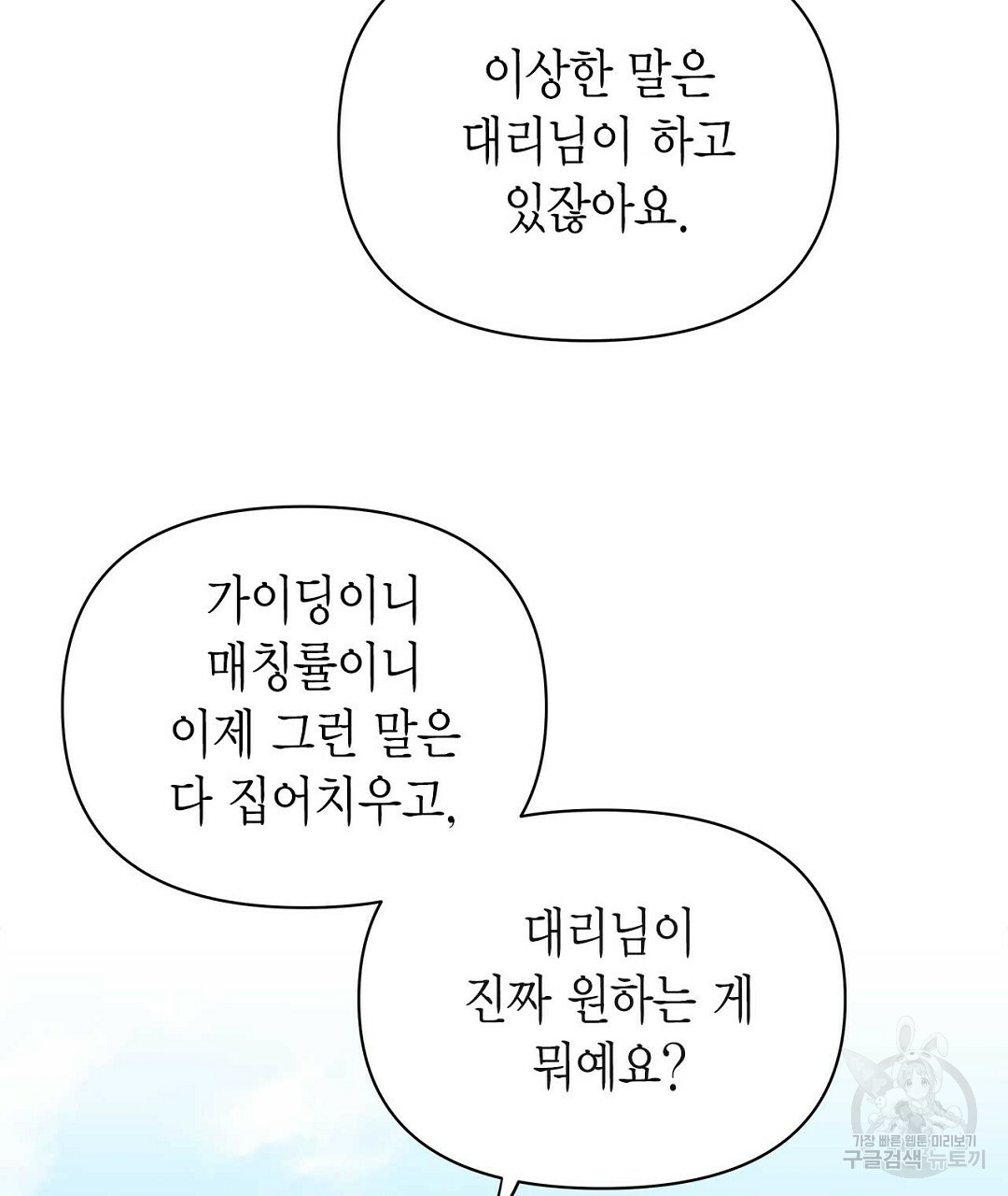 B급 가이드 51화 - 웹툰 이미지 65