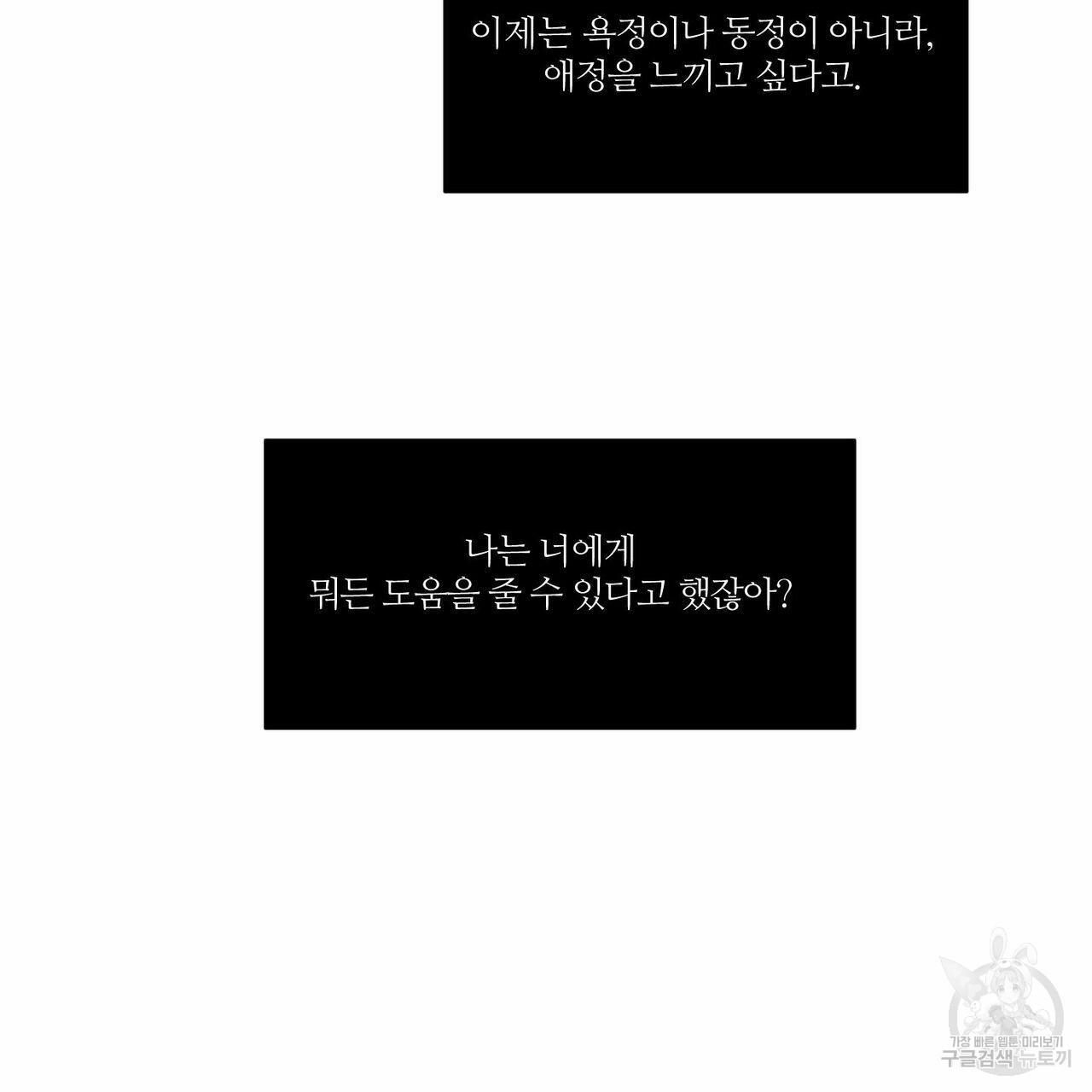 나를 사랑하지 않아도 65화 - 웹툰 이미지 71