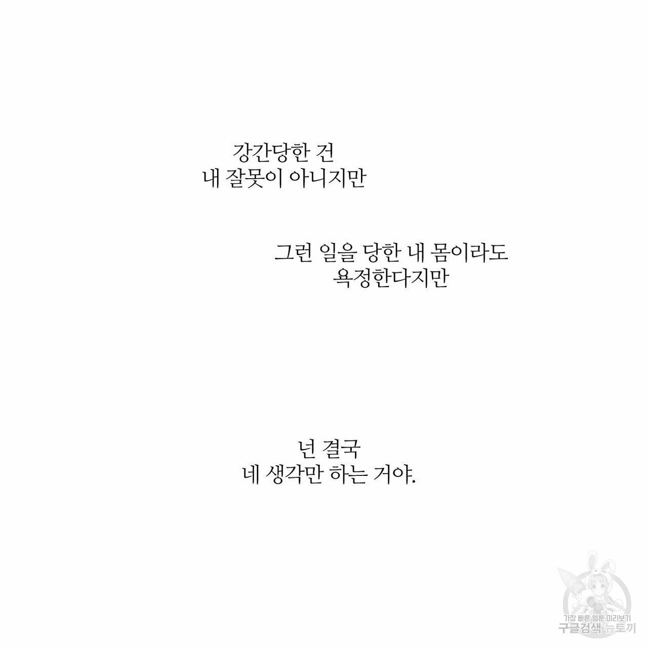 나를 사랑하지 않아도 65화 - 웹툰 이미지 98