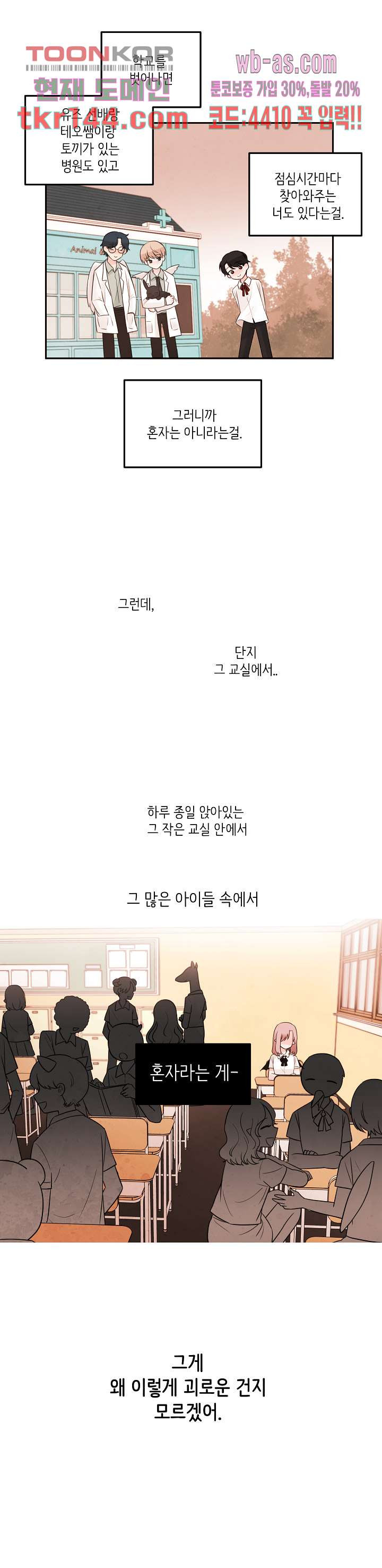 루나샵에 어서오세요:애니멀 힐 60화 - 웹툰 이미지 23