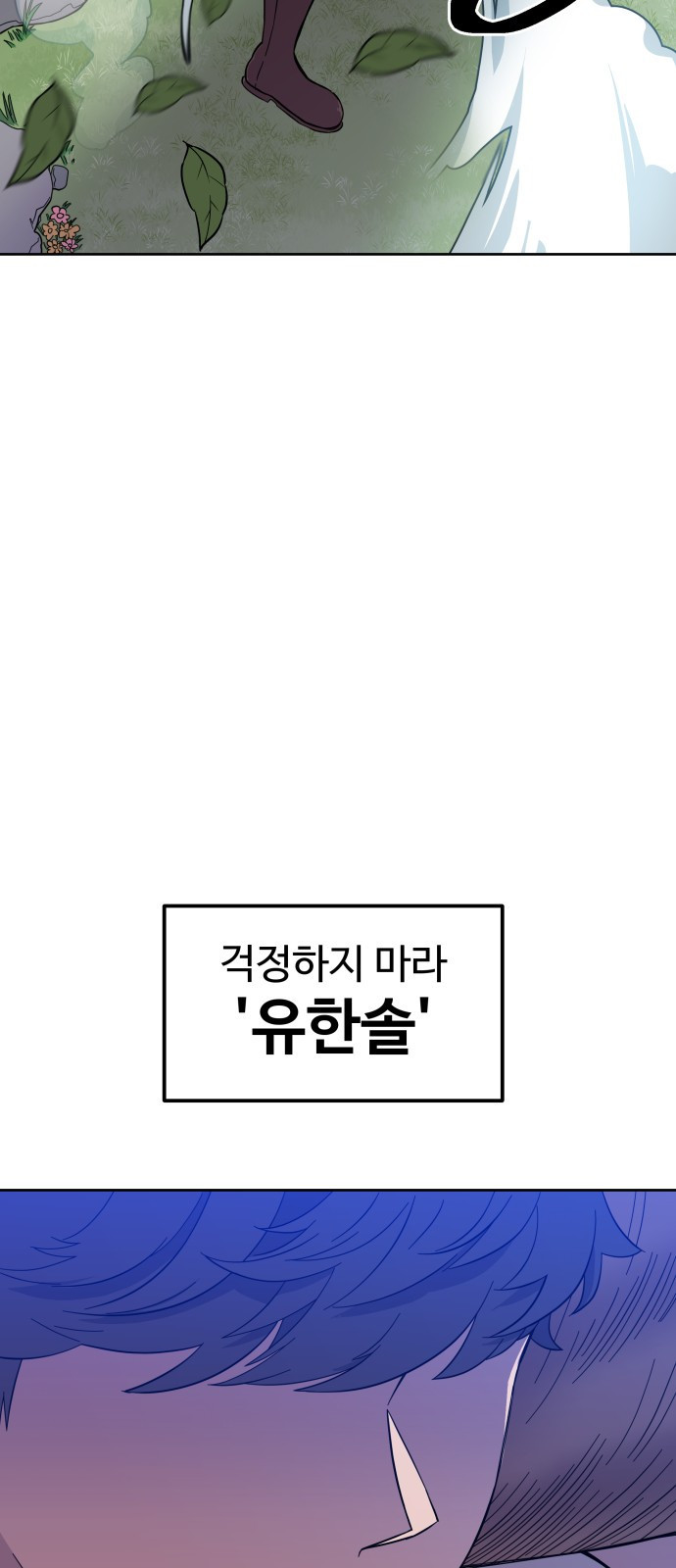 헬스던전 1화 - 웹툰 이미지 58