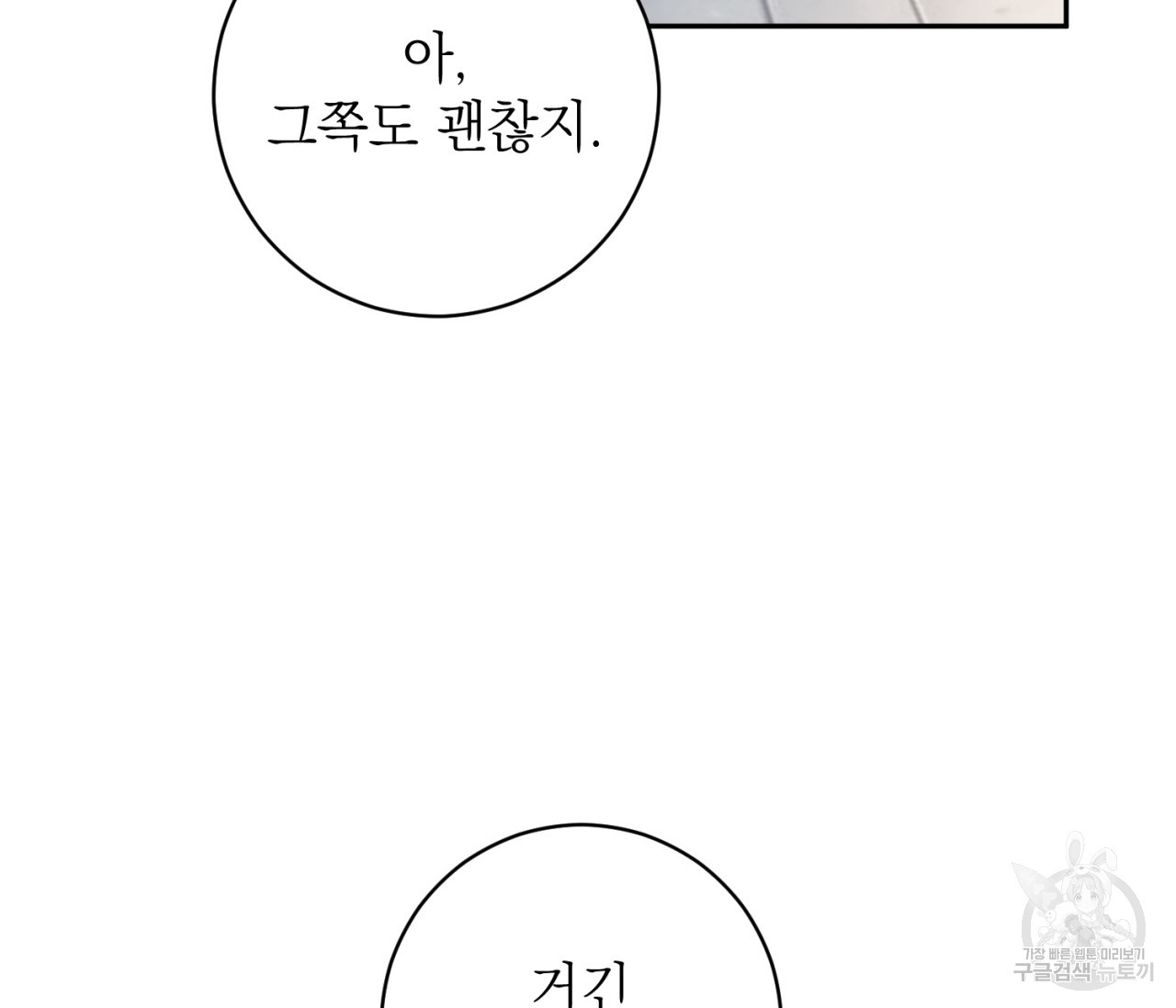 을의 연애 9화 - 웹툰 이미지 24