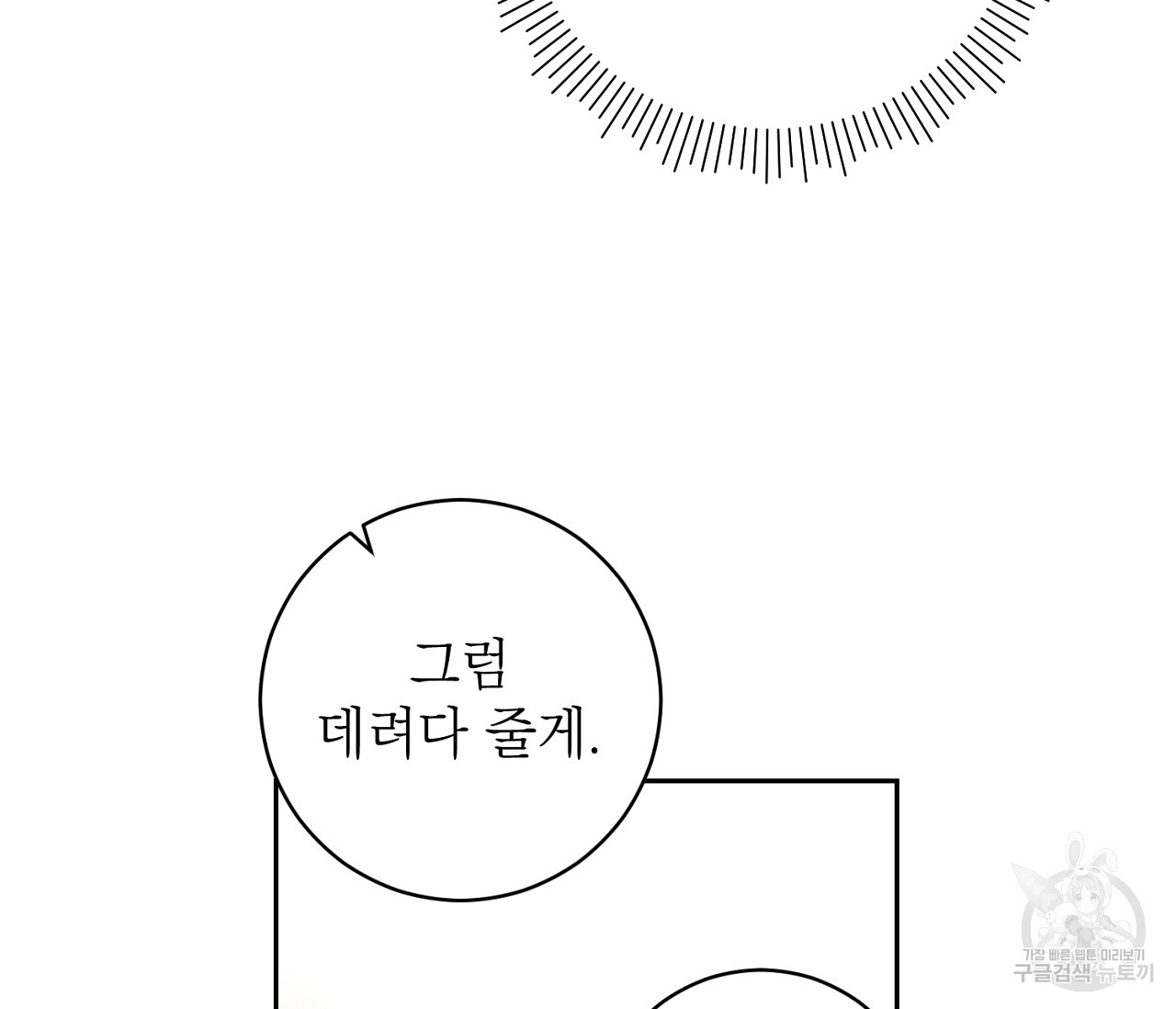 을의 연애 9화 - 웹툰 이미지 159