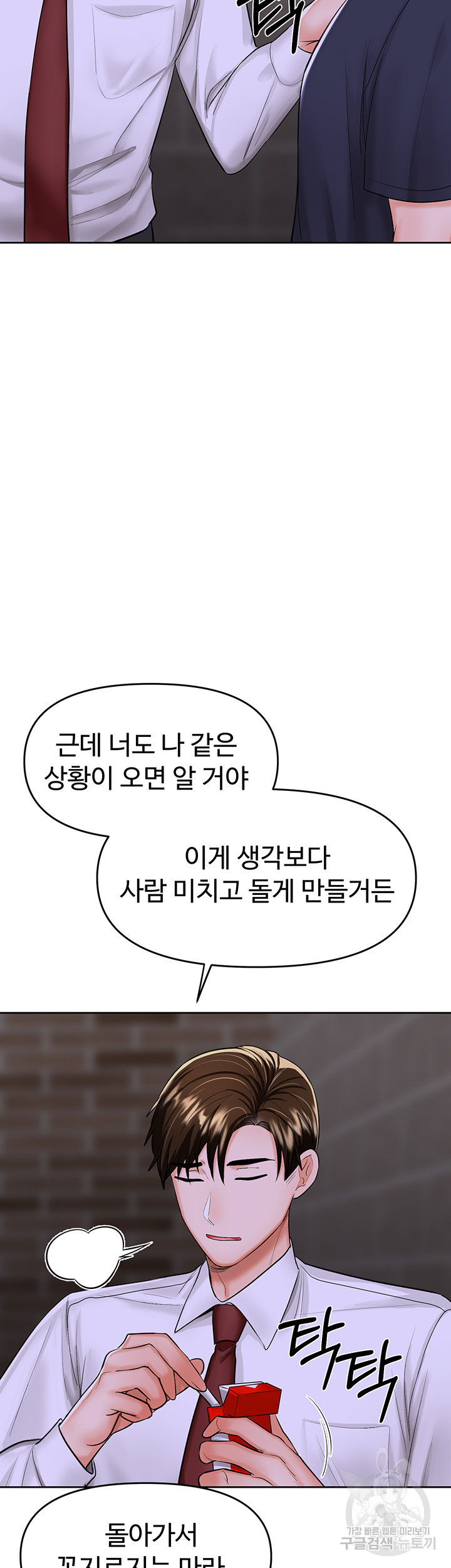 부탁해요 후원자님 15화 - 웹툰 이미지 33