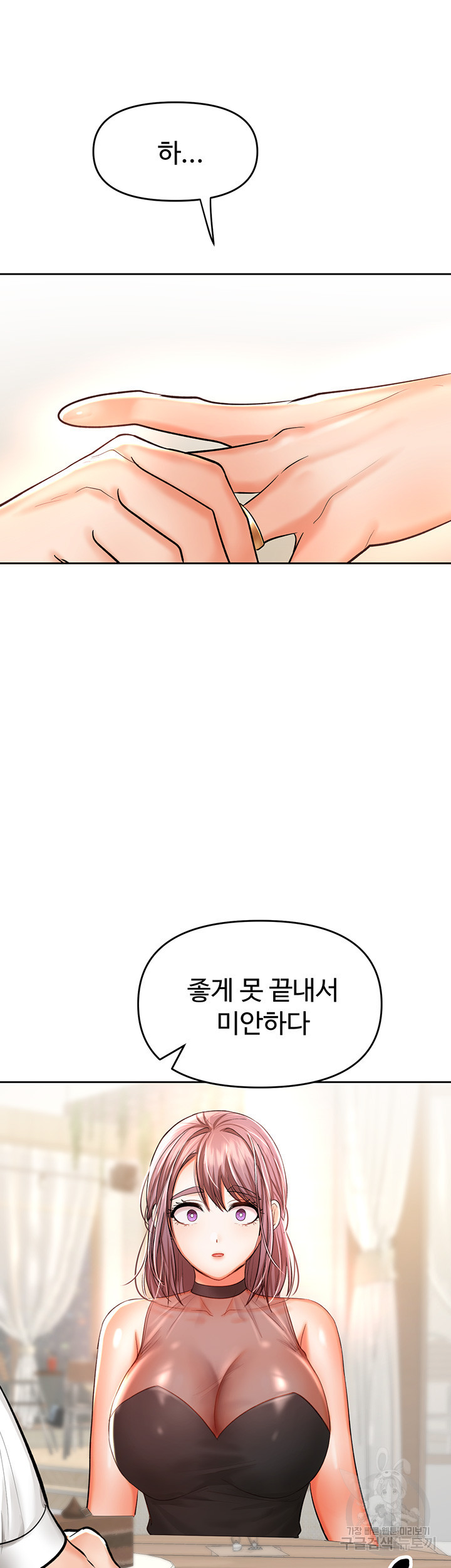 부탁해요 후원자님 15화 - 웹툰 이미지 49