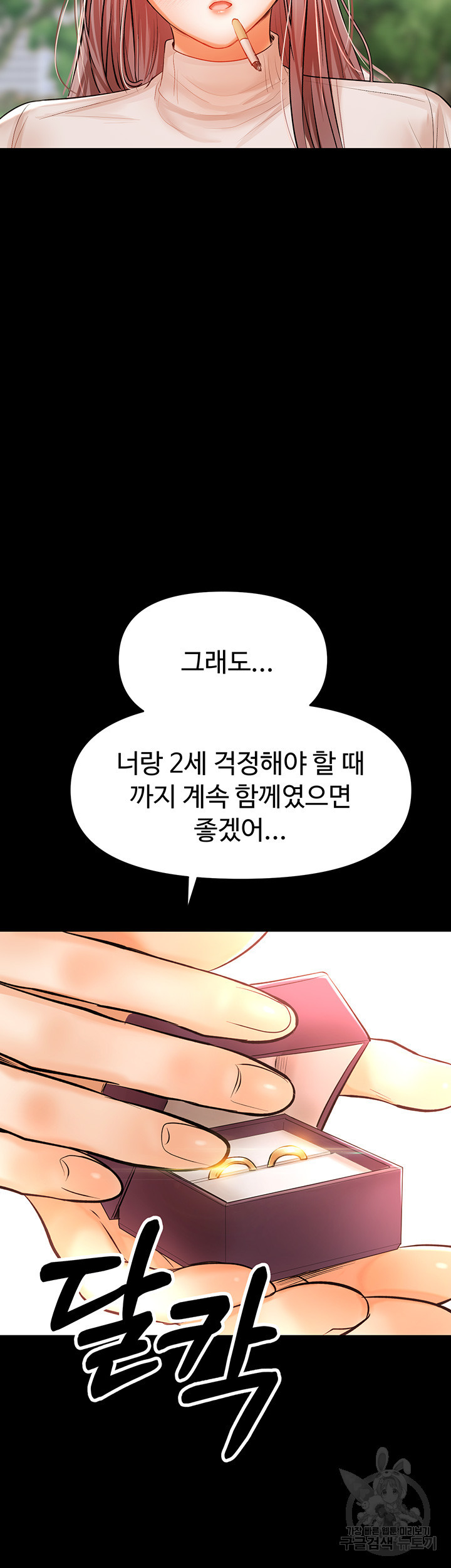 부탁해요 후원자님 15화 - 웹툰 이미지 63